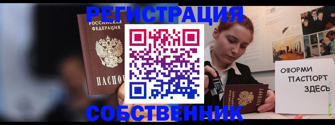 прописка в Южноуральске